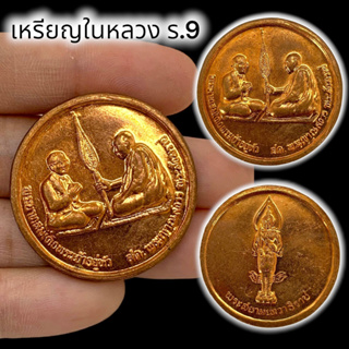 ALN888เหรียญสมเด็จพระสังฆราช หลังพระสยามเทวาธิราช เนื้อทองแดง เป็นเหรียญพระราชทานสวยงามน่าเก็บสะสมบูชา