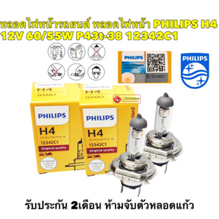 หลอดไฟหน้า หลอดไฟหน้ารถยนต์ PHILIPS H4 12V 60/55W P43t-38 12342C1