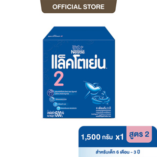 ราคา[นมผง] LACTOGEN นมผง แล็คโตเย่น 2 1500 กรัม นมผงดัดแปลงสำหรับแรกเกิดถึงครบ 1 ปี