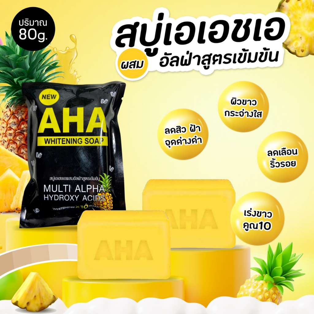 โลชั่น-เอเอชเอ-โลชั่นทาผิว-โลชั่นผิวขาว-whitening-lotion-super-vitamin-x20-ซื้อ-1-แถม-1