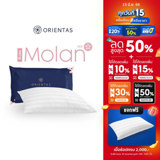 สินค้า Orientas Hwadan Series รุ่น Molan หมอนไฟเบอร์ ไซส์มาตรฐาน นุ่มสบาย ป้องกันไรฝุ่น