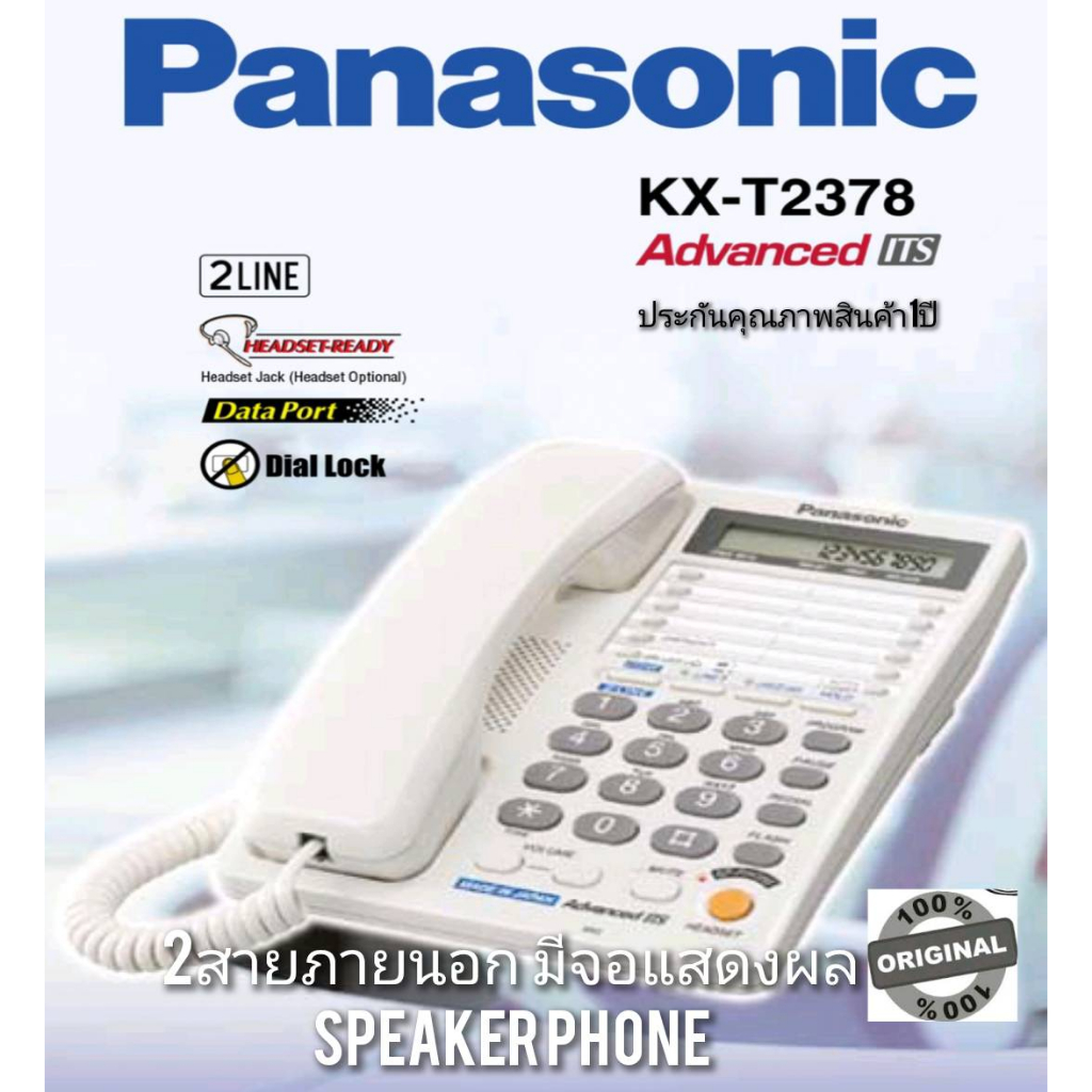 panasonic-โทรศัพท์สำนักงานพานาโซนิค-kx-t2378mx-รองรับ2สาย-สีขาว