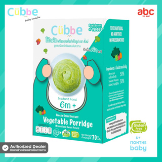 Cubbe อาหารเด็ก โจ๊กผัก สูตรบร็อคโคลีผสมมันหวานญี่ปุ่น Baby Food Freeze Dried Vegetable Porridge (Net Weight: 70g | 6M+)