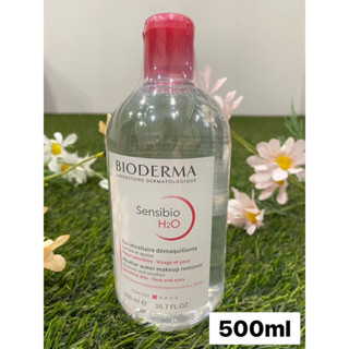 Bioderma Sensibio H2O 500 ml คลีนซิ่งเช็ดทำความสะอาดผิวหน้า สำหรับผิวแพ้ ระคายง่าย