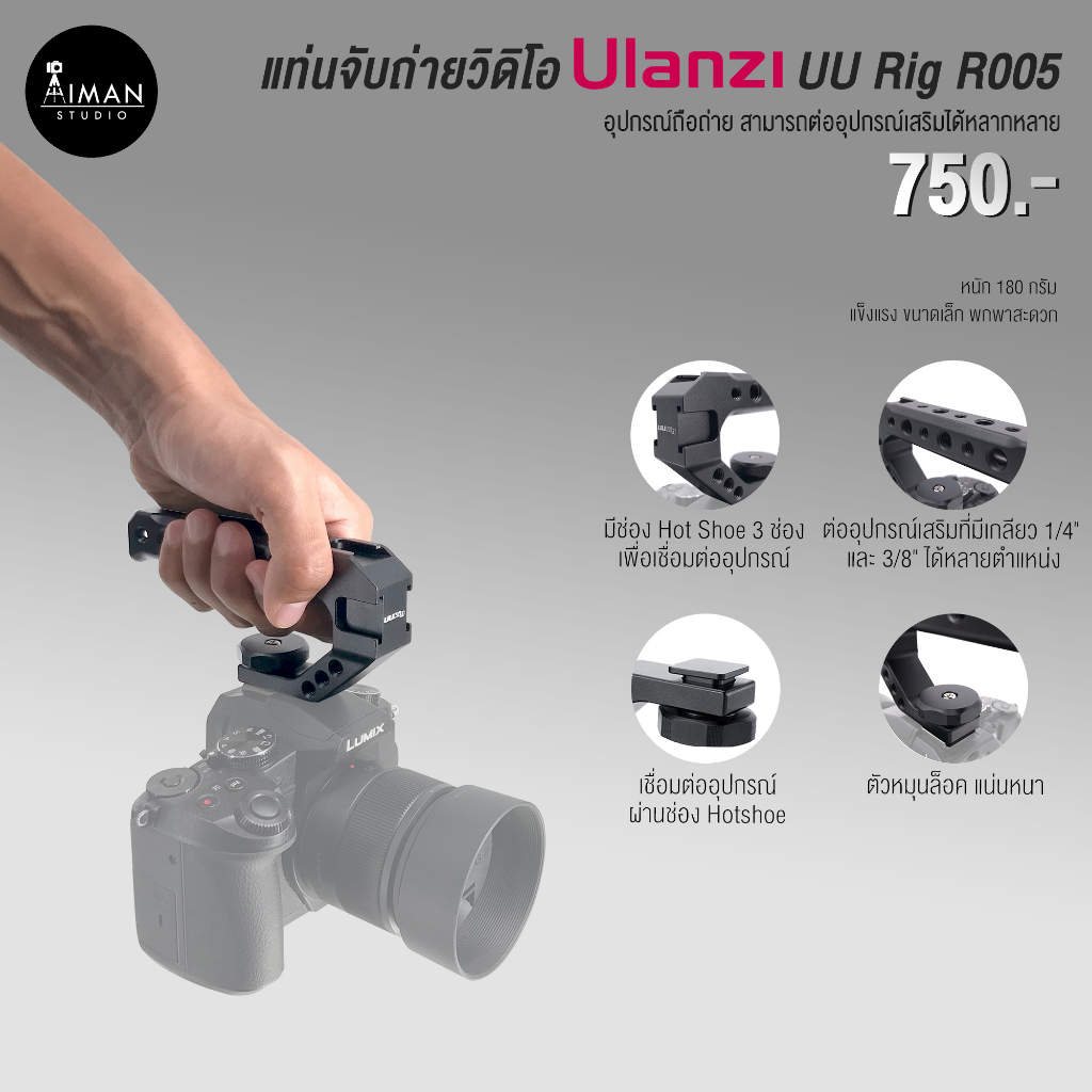 แท่นจับถ่ายวิดีโอ-ulanzi-uurig-r005