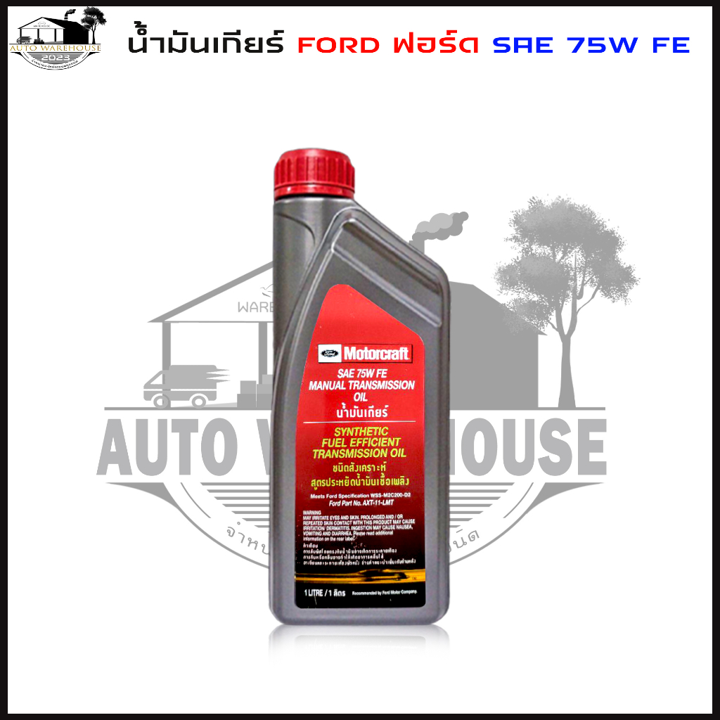 4ขวด-น้ำมันเกียร์ธรรมดา-ford-ฟอร์ด-sae-75w-fe-น้ำมันเกียร์-m-t-1ลิตร-นิวเรนเจอร์-t6-2-2-3-2-มาสด้า-bt-50-โปร-2-2-3-2