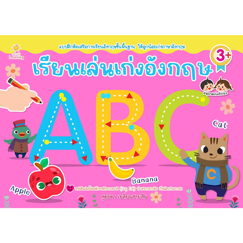 เรียนเล่นเก่งอังกฤษ-สุดธิดา-เปลี่ยนสายสืบ