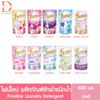 ไฟน์ไลน์ ผลิตภัณฑ์ซักผ้าชนิดน้ำ แบบถุงเติม รีฟิล 400มล. Fineline Laundry Detergent 400ml.