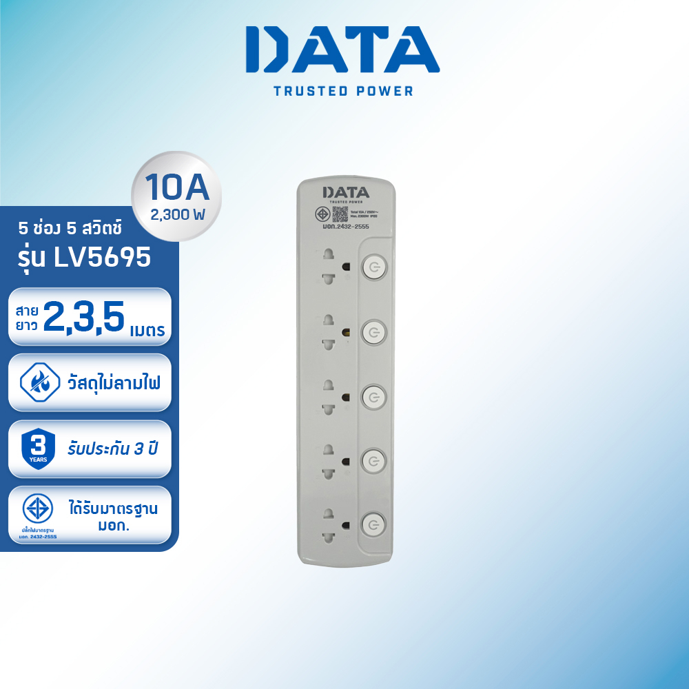 data-ปลั๊กไฟ-ดาต้า-5-ช่อง-5-สวิตช์-รุ่น-lv5695