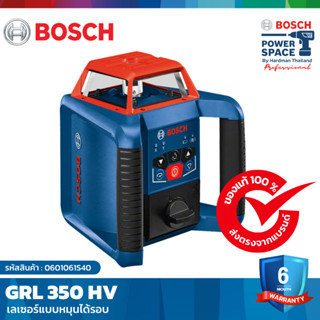 BOSCH GRL 350 HV เลเซอร์แบบหมุนได้รอบ เลเซอร์วัดระยะ #0601061S40