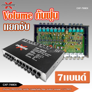 Crossfire-x ปรีแอมป์ 7แบน แยกซับ เบสแน่น กลางชัด ปรับติดมือ เครื่องเสียงรถ ปรีรถยนต์ วอลลุ่มกันฝุ่นอย่างดี จำนวน1ตัว