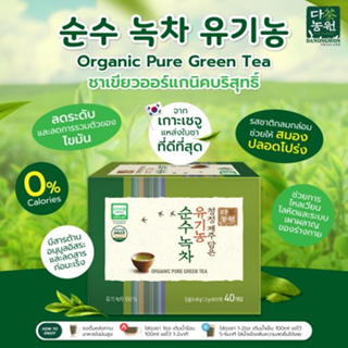 [40T] ชาเขียวออแกนิคแท้100% Organic Pure Green Tea ดานังวอน (Danongwon) แบบกล่องบรรจุ 40ถุง ดานองวอน