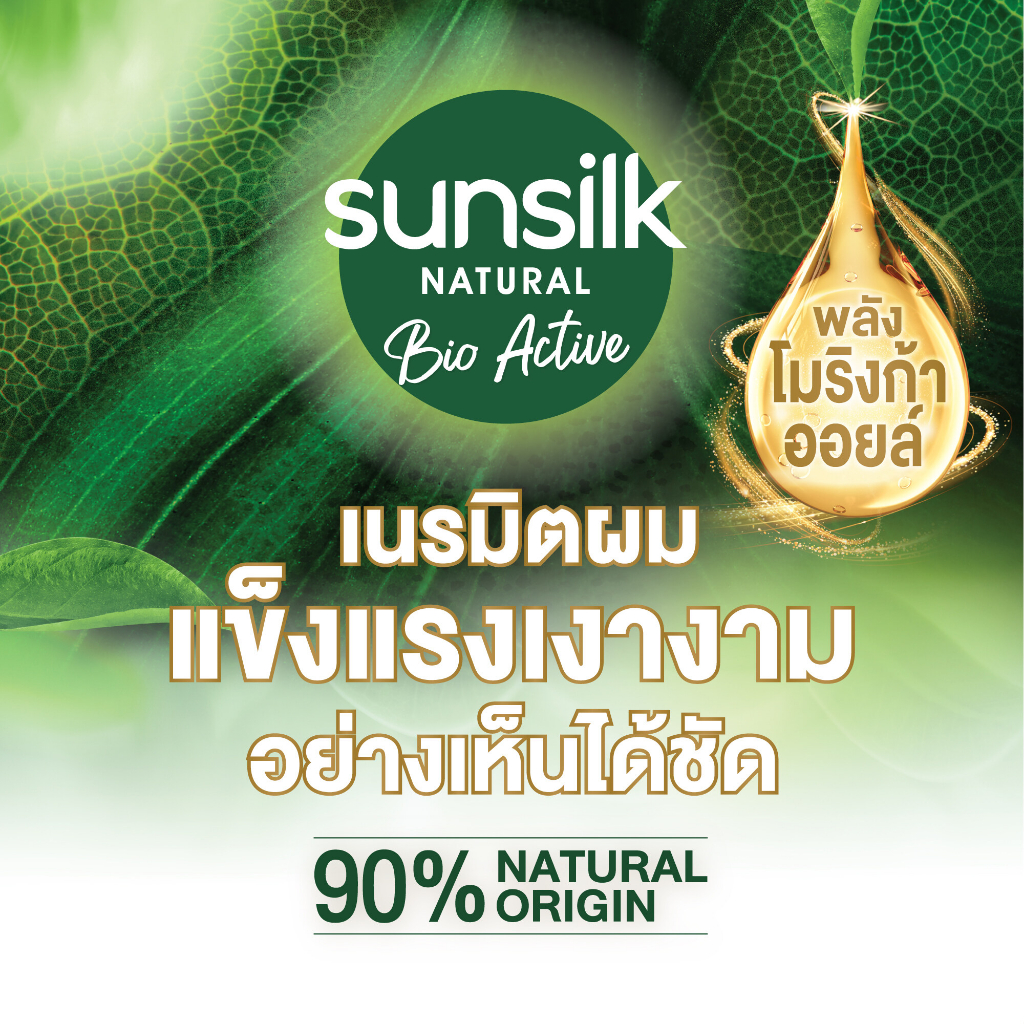 sunsilk-ซันซิล-เนเชอรัลไบโอ-แอคทีฟ-แชมพู-380มล-ครีมนวด-330มล-natural-bio-active-shampoo-and-hair-conditioner