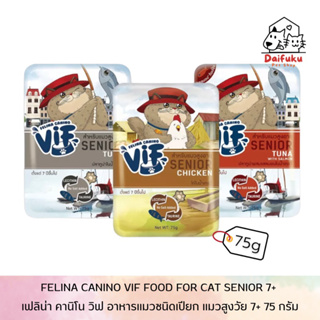 [DFK] Felina Canino Vif (Senior 7+) เฟลินา คานิโน วิฟ อาหารแมวชนิดเปียก (สำหรับแมวสูงวัย 7+) 75 g. มีให้เลือก 3 สูตร