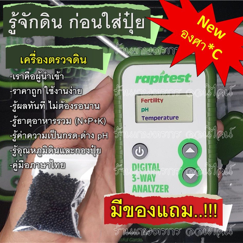 เครื่องวัดดิน ตรวจดิน3in1 Ph แท้จากผู้ผลิต Luster Leaf Rapitest 3-Way ...