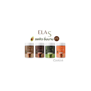 ELA S อีล่าเอส โกโก้ กาแฟ ชาเขียว ชาไทย นะนุ่น คุมหิว อิ่มนาน อร่อย ดื่มง่าย หุ่นสวย 100g.