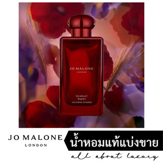 [น้ำหอมแท้แบ่งขาย] JO MALONE - Scarlet Poppy Cologne Intense