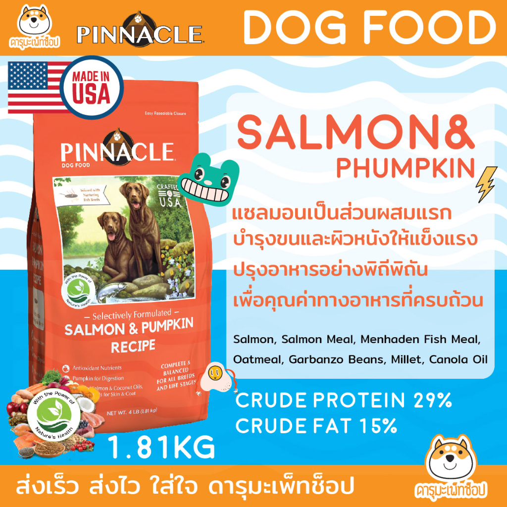 อาหารสุนัขอย่างดี-holistic-grainfree-pinnacle-รุ่น-salmon-pumpkin-duck-sweet-potato-และ-trout-pumpkin-ขนาด-1-81kg