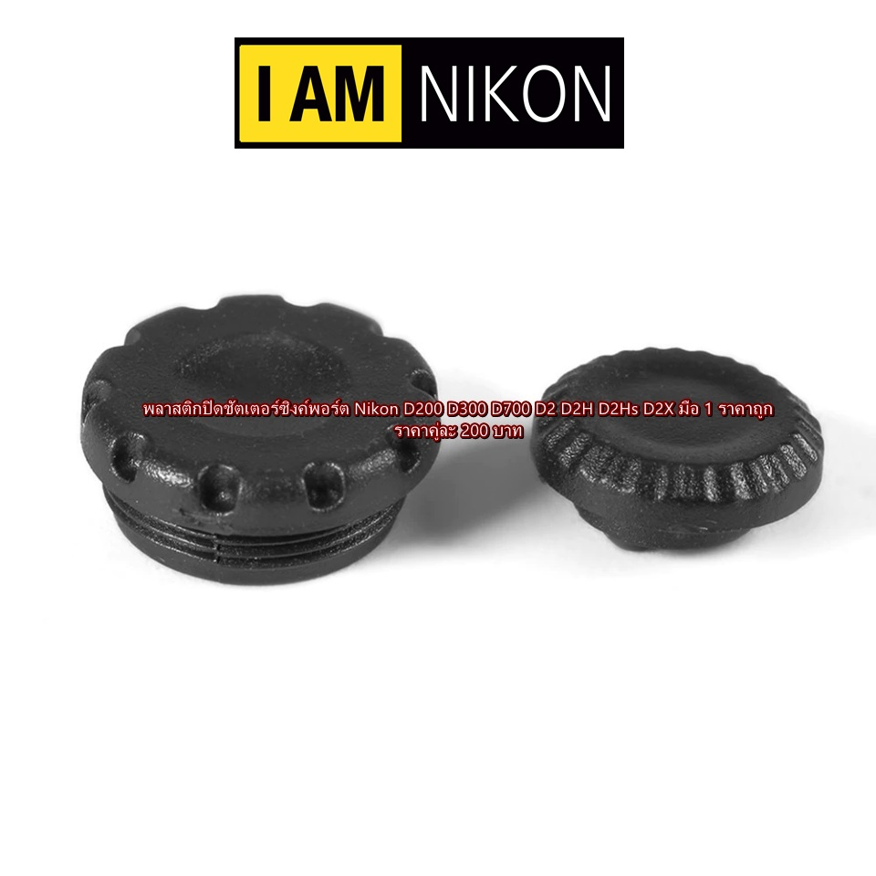 Rubber Cap Cover For Nikon D800/D800E 10-Pin Flash Sync Terminal - Replacement Repair Part 9 thumbnail image