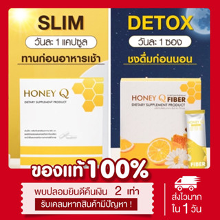 [🐝พร้อมส่ง | ส่งฟรี‼️] แท้💯 ฮันนี่คิวสลิม & ฮันนี่คิวไฟเบอร์ รสเก็กฮวย Honey Q Slim Honey Q Fiber ลดน้ำหนัก ปลอดภัย