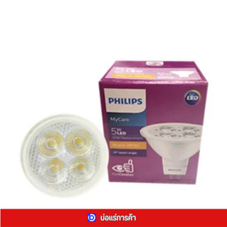 * Philips Essential LED * หลอดไฟ ฟิลิปส์ MR16 กำลังไฟ 5W 12V ขั้ว GU5.3 ให้แสงเทียบเท่า ฮาโลเจน 50W แสงวอร์ม