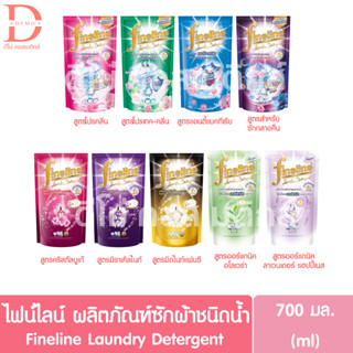 ไฟน์ไลน์ ผลิตภัณฑ์ซักผ้าชนิดน้ำ แบบถุงเติม-รีฟิล 700มล. Fineline Laundry Detergent 700ml.