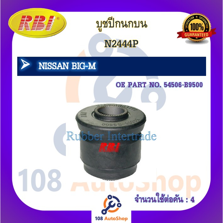 บูชปีกนก-rbi-สำหรับรถนิสสันบิ๊กเอ็ม-nissan-big-m-ฟรอนเทียร์-nissan-frontier-d22