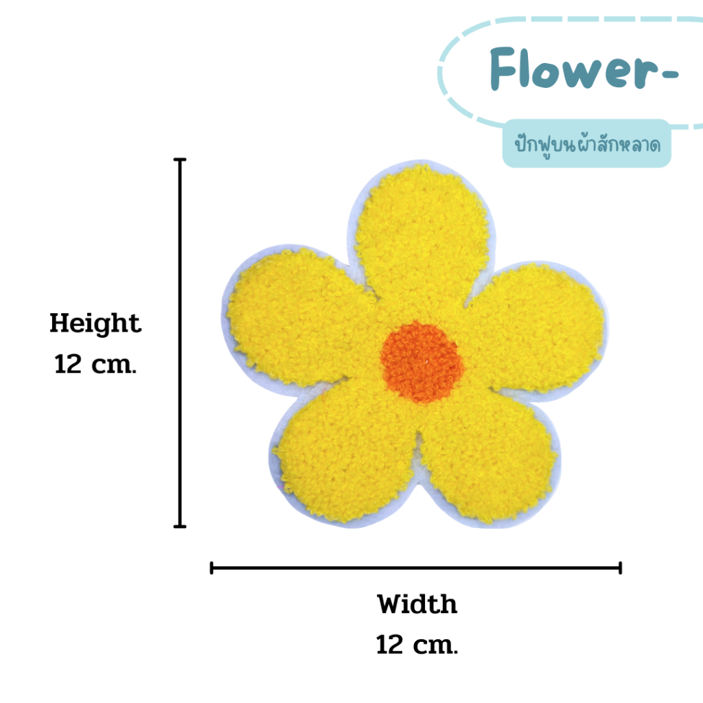ดอกเดซี่ปักฟูไซส์กลาง-diy-ตัวติดดอกไม้-ตัวติดเสื้อผ้า-ตัวเย็บดอกไม้-ดอกไม้ติดกระเป๋า-ตกแต่งเสื้อผ้า-ไม่มีกาว