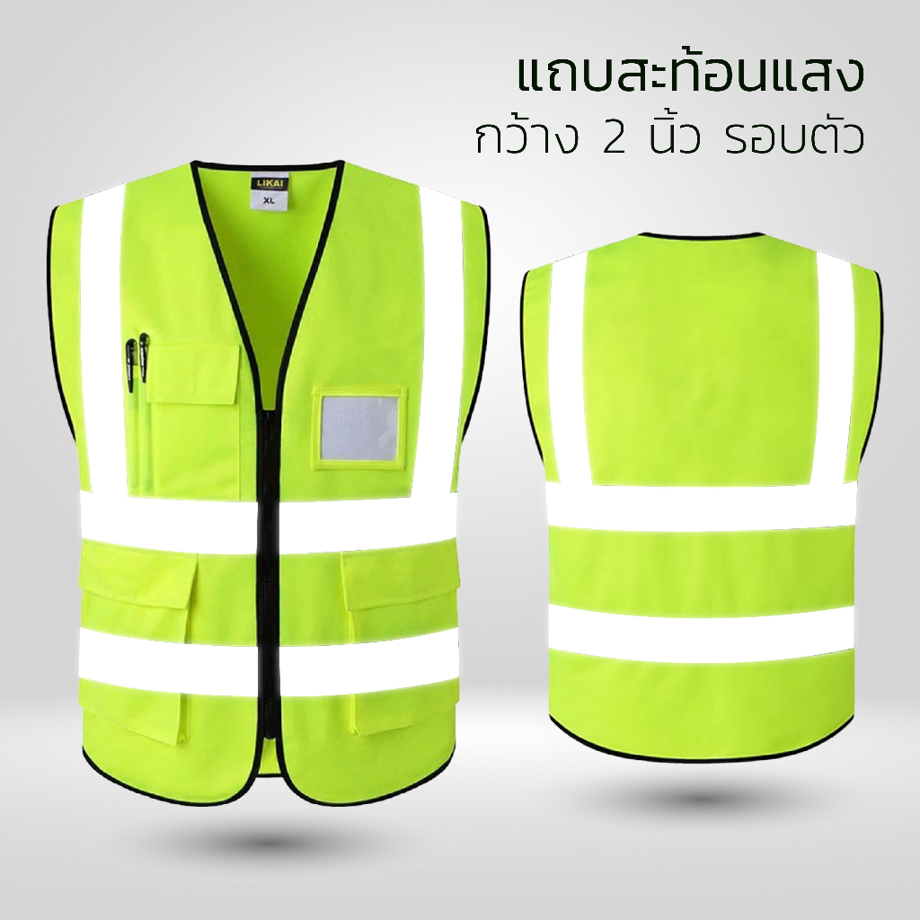 เสื้อกั๊กสะท้อนแสง-เพื่อความปลอดภัย-เสื้อจราจร-เสื้อกั๊กจราจร-reflective-vest-เสื้อกั๊กทำงาน-alizwellmart