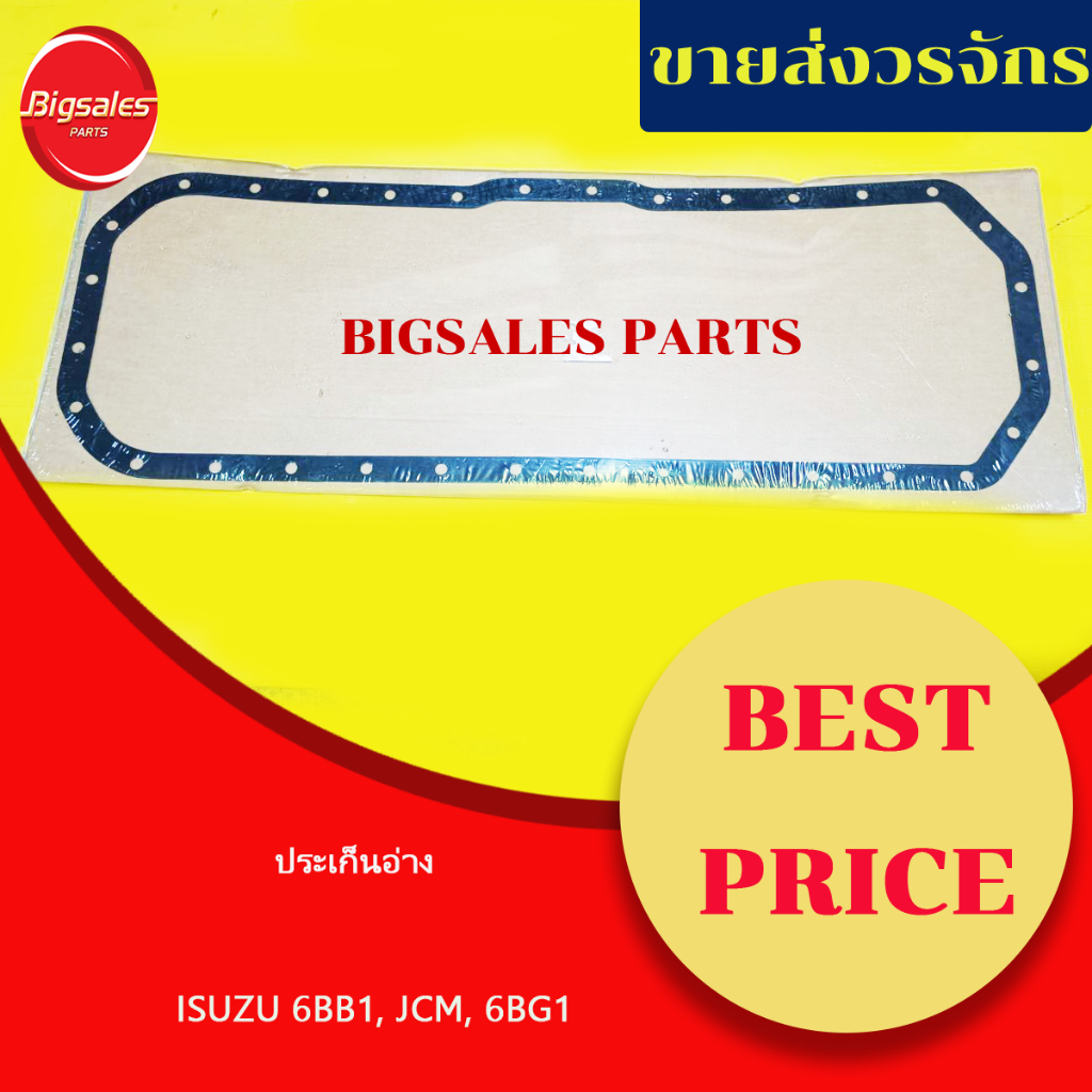 ประเก็นอ่าง-isuzu-6bb1-jcm-6bg1-ไฟเบอร์