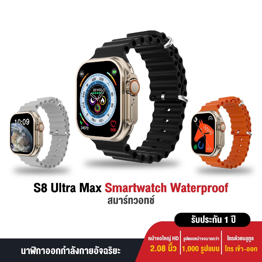 Smartwatch S8 Ultra Max นาฬิกาสมาร์ทวอทช์ เเบบบูทูธ รองรับทุกภาษาสมาร์ท ...