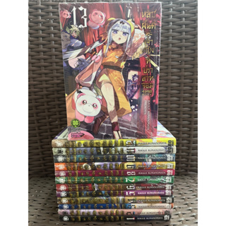 หลับฝันดีนะเจ้าหญิงที่ปราสาทจอมมาร เล่ม 1-13