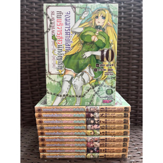 จอมมารต่างโลกกับบริวารสาวนักอัญเชิญ เล่ม 1-10