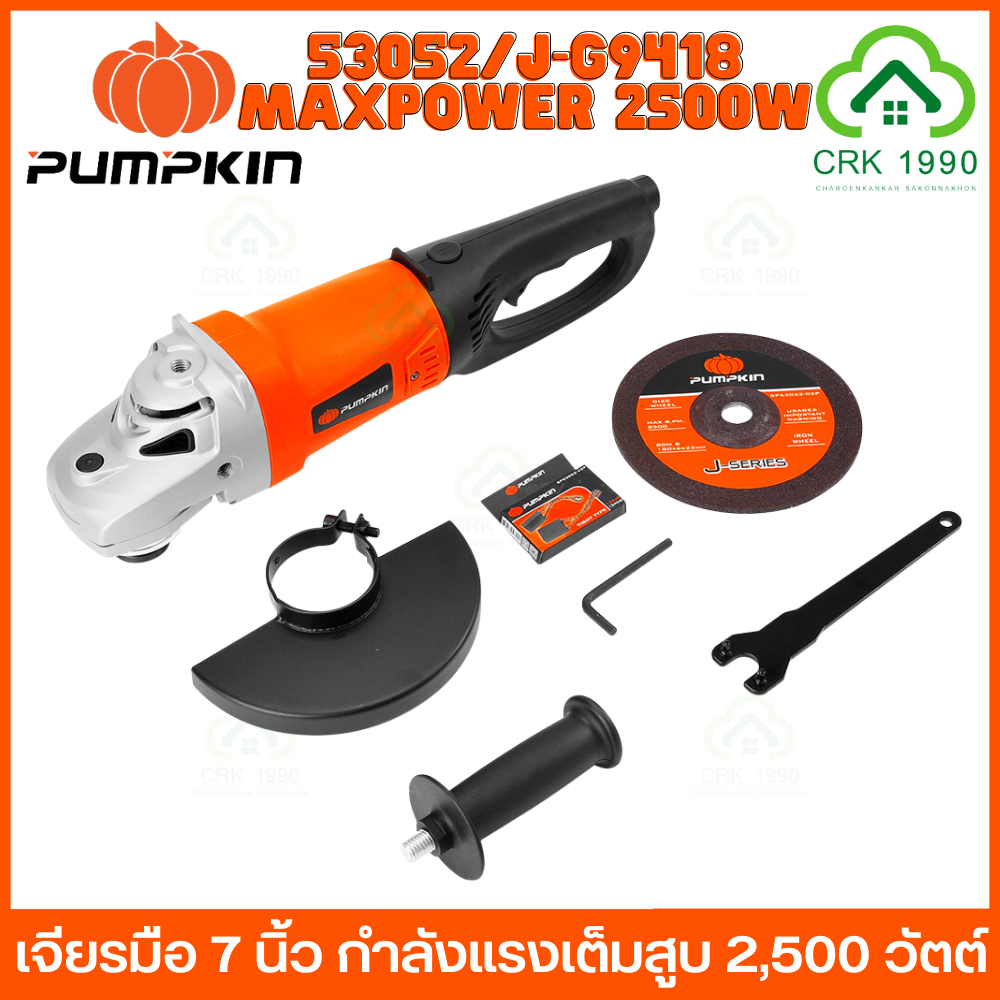 pumpkin-53052-j-g9418-เครื่องเจียรไฟฟ้า-7-นิ้ว-2500w