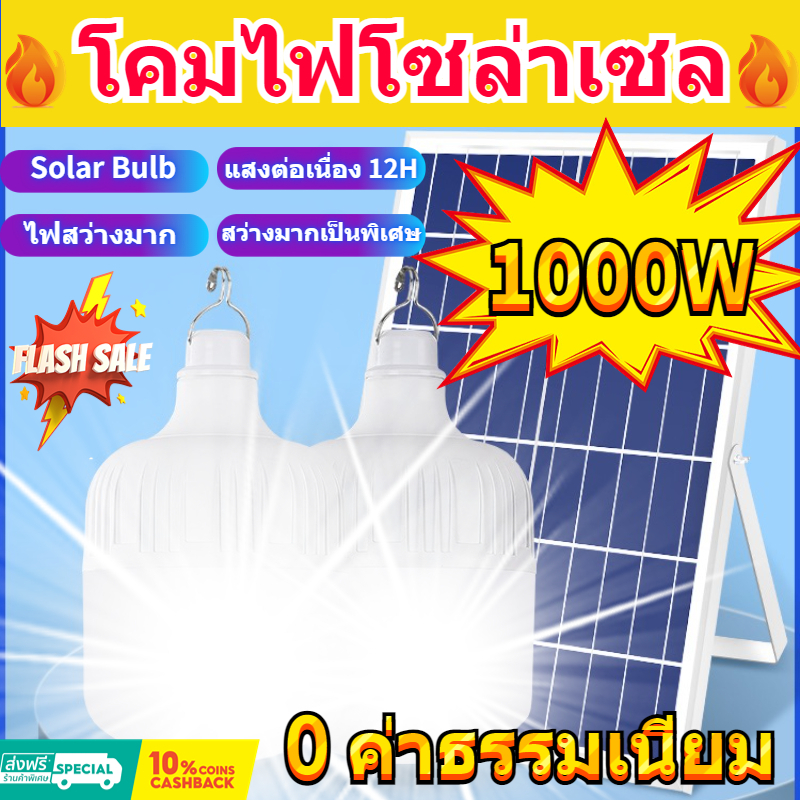 รับประกัน-10-ปี-solar-cell-ไฟตุ้มโซล่าเซล-หลอดไฟโซล่าเซล-ไฟโซล่าเซลล์-หลอดไฟตุ้ม-ledหลอดไฟ-หลอดไฟ-ไฟตุ้มหลอดใหญ่