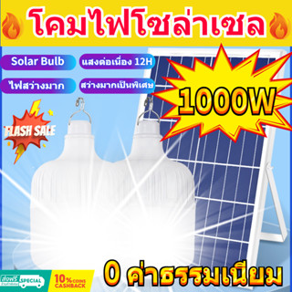 🥥รับประกัน 10 ปี🥥Solar cell ไฟตุ้มโซล่าเซล หลอดไฟโซล่าเซล ไฟโซล่าเซลล์ หลอดไฟตุ้ม ledหลอดไฟ หลอดไฟ ไฟตุ้มหลอดใหญ่