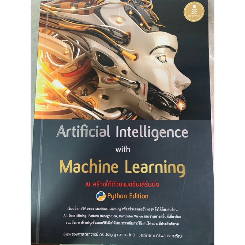 (🟢พร้อมส่ง)Ai and Machine Learning for Python | Shopee Thailand