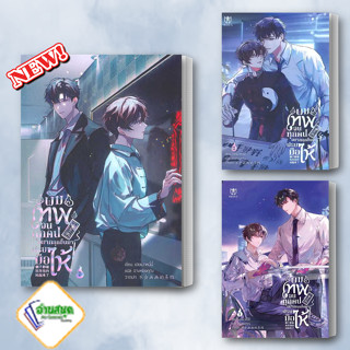 หนังสือ ผมเทพจนทุกคนอยากลุกขึ้นมาปรบมือให้ 1-3 ผู้เขียน: เฮยเมาหนี่นี่  สำนักพิมพ์: มิวเซส พับลิชชิ่ง นิยายวาย พร้อมส่ง