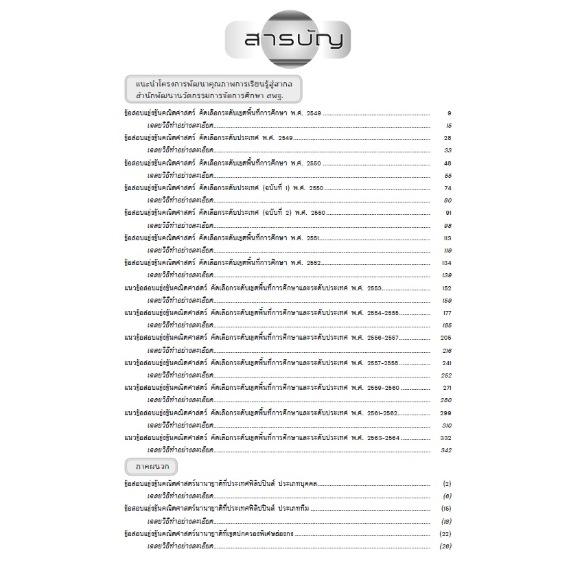 c111-เฉลยข้อสอบแข่งขัน-คณิตศาสตร์-สพฐ-ป-6-ระดับประถมศึกษา-8859663800197