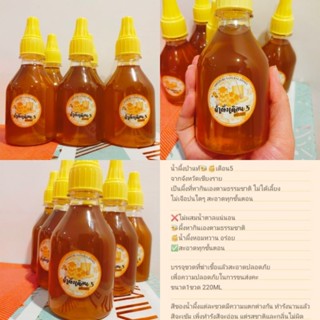 น้ำผึ้งป่าเดือนห้าแท้🐝🍯220ml จากจังหวัดเชียงรายเป็นผึ้งที่หากินเองตามธรรมชาติ ไม่ได้เลี้ยง ไม่เจือปนใดๆ สะอาดทุกขั้นตอน