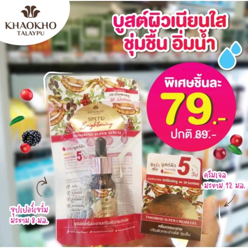 khaokho-เขาค้อทะเลภู-แทมารีน-ผิวเนียนใส-ชุ่มชื้นอิ่มน้ำ