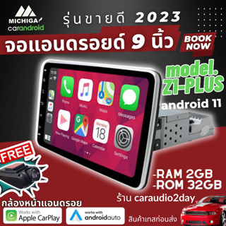 MICHIGA Z1PLUS 9นิ้ว รุ่นอัพเกรด มี  Applecarplay  androidAuto  MIRRORLINK เครื่องเสียงติดรถยนต์ จอแอนดรอย สเปคเเรง 2+32