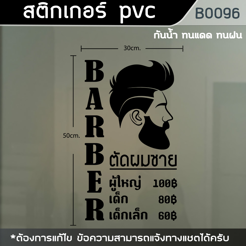 ป้าย-สติ๊กเกอร์-ร้านตัดผมชาย-barber-ขนาด-50x30cm-b0096