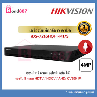 HIKVISION เครื่องบันทึกกล้องวงจรปิด(DVR) รุ่น iDS-7216HQHI-M1/S (16CH)