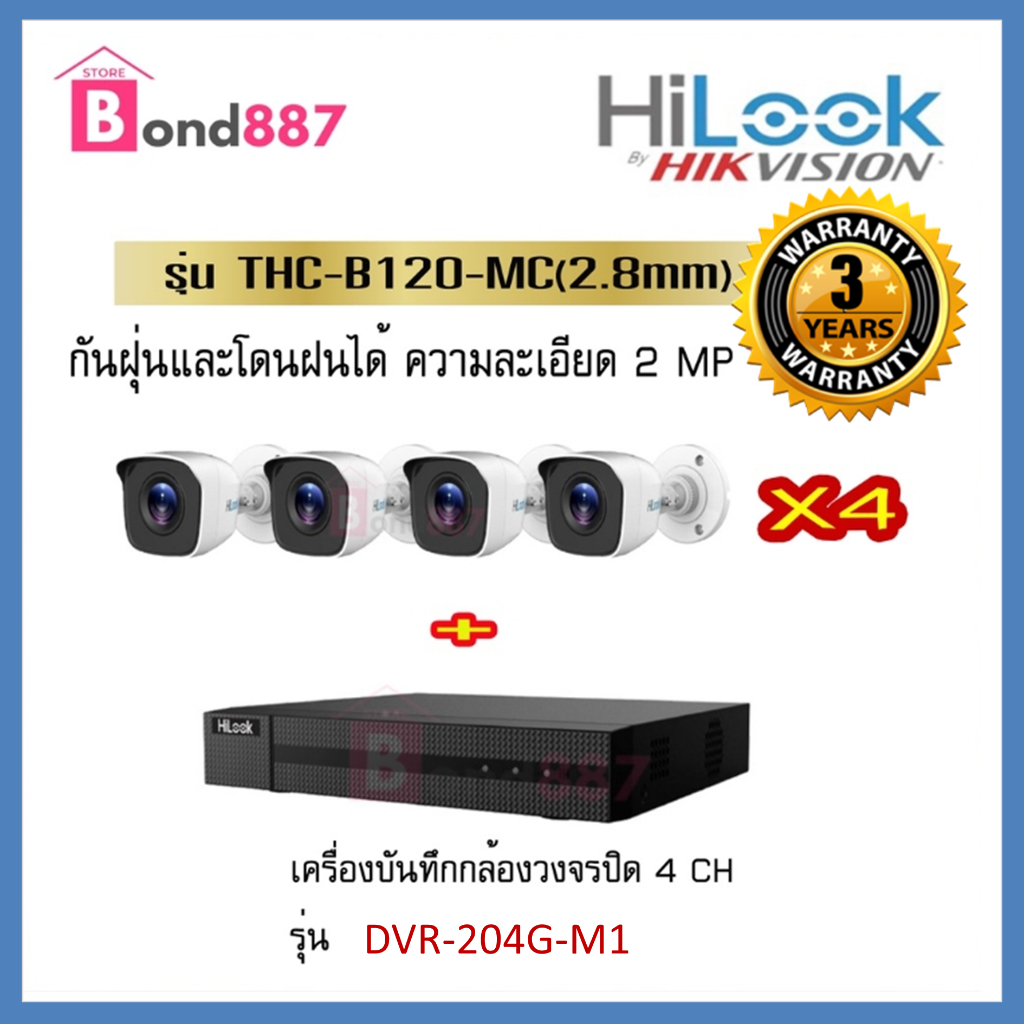 hilook-ชุดกล้องวงจรปิด-รุ่น-thc-b120-mc-เลนส์-2-8mm-dvr-204g-m1