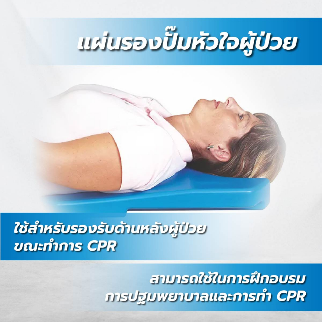 บอร์ด-cpr-ใช้รองรับด้านหลังขณะทำการ-cpr-ผลิตจากวัสดุ-hdpe-ผิวเรียบ-แข็งแรง