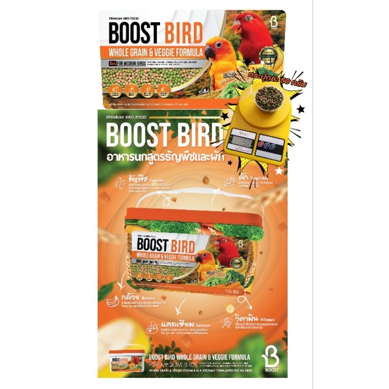 อาหารนก Boost Bird. สูตร WHOLE GRAIN & VEGGIE FORMULA. ขนาดทดลอง ...