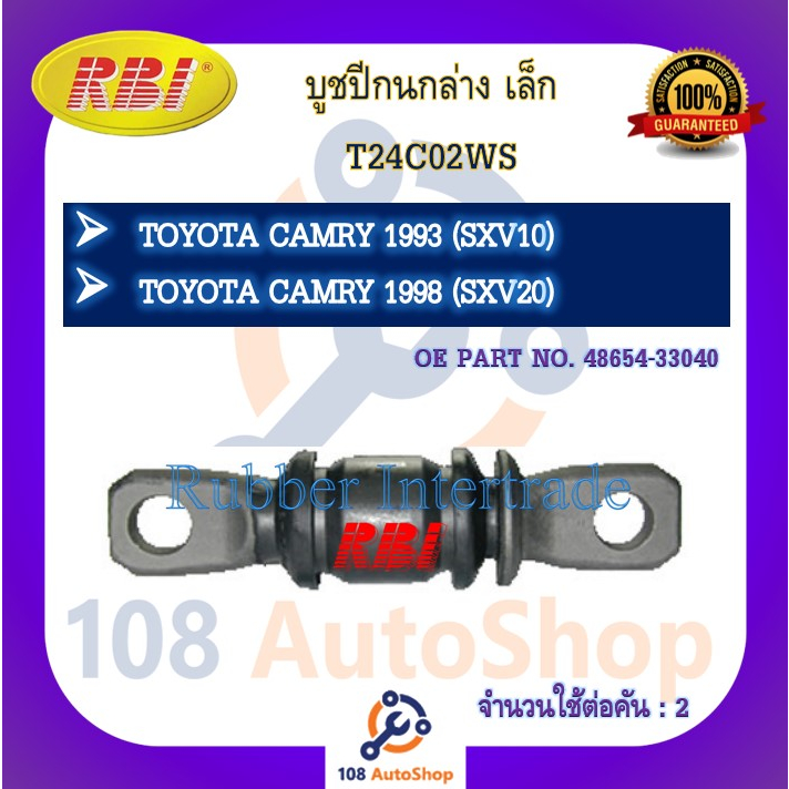 บูชปีกนก-rbi-สำหรับรถโตโยต้าคัมรี่-toyota-camry-sxv10-sxv20