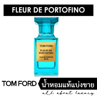 [น้ำหอมแท้แบ่งขาย] TOM FORD Fleur De Portofino