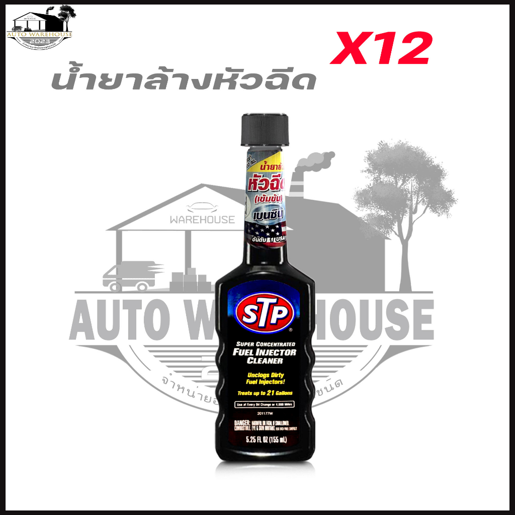 ชุด-12-ขวด-น้ำยาล้างหัวฉีดเบนซิน-stp-สูตรเข้มข้น-super-concentrated-155ml-ขวดดำ